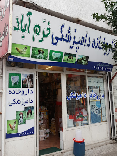 داروخانه دامپزشکی دکتر حسین کرجی بانی