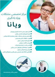 مرکز اختلالات یادگیری ویانا 2