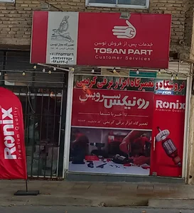 فروشگاه و تعمیرگاه ابزار برقی کریمی
