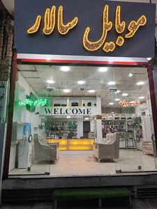 موبایل سالار