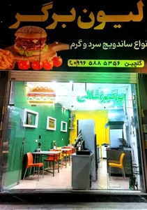 برگر لیون