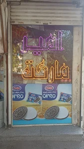امیر مارکت