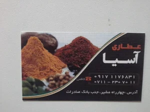 عطاری آسیا