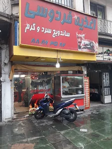 اغذیه فردوسی