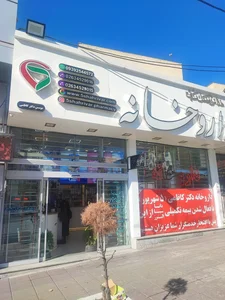 داروخانه دکتر کاظمی (پنج شهریور) 2