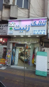 تشک کده سهروردی شعبه ۵