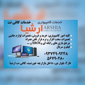 کافی نت ارشیا