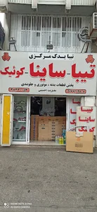 تیبا یدک