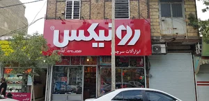 ابزار و یراق سرچمی