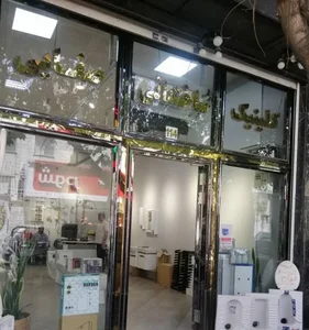 کلینیک ساختمانی صفایی 2