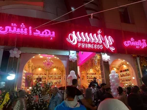 آرایشی و بهداشتی پرنسس 2