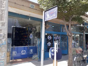 لوازم یدکی مزدا یادگاری