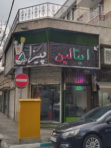 ایتالین پیزا حرمان