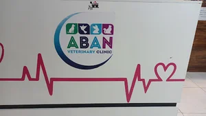 کلینیک دامپزشکی آبان