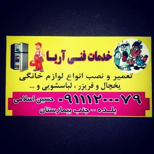 خدمات فنی آریا