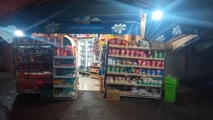 سوپر مارکت