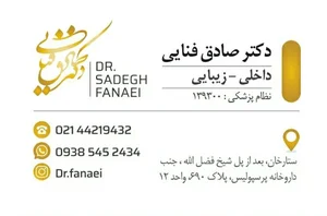 کلینیک زیبایی دکتر فنایی