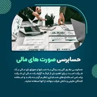 موسسه حسابرسی رهنو حساب