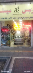 آرسس سیستم