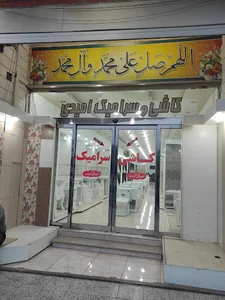 کاشی الماس کویر
