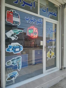 ابزار صنعتی تکنوجنوب