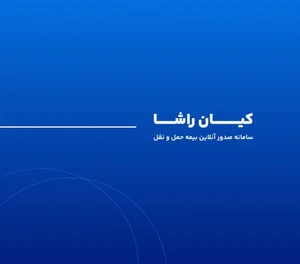 کیان راشا