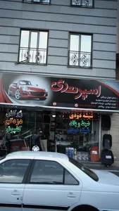 اسپرت ری 2