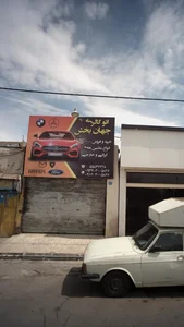 اتوگالری جهان بخش