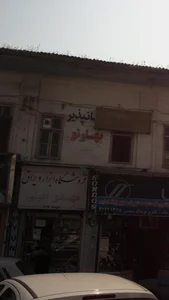 مهمانپذیر بهارنو 4