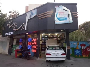 اتو سرویس ایمان