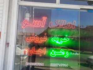 املاک آسو 3