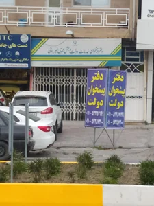 دفتر پیشخوان دولت فرتاک روشن 2