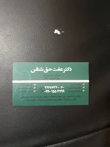 خانم دکتر حق شناس