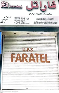 صنایع الکترونیک پارسیان