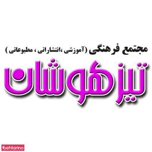 موسسه تیزهوشان دکتر شاکری 4