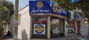 بیمه کوثر اراک