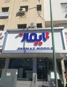 موبایل تایماز