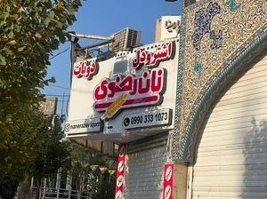 نمایندگی محصولات غذایی نان رضوی در استان قم 2
