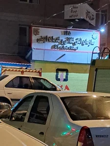 سازمان آتش نشانی - ایستگاه شماره ۵۲ 3