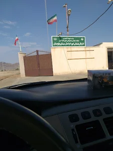 اداره کل پشتیبانی امور دام استان سیستان و بلوچستان