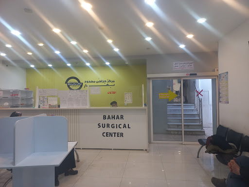 کلینیک بهار