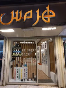 ادکلن اورجینال هرمس 2