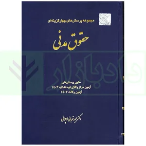 موسسه امینان شب