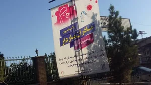 مدیکال توریسم ابن سینا