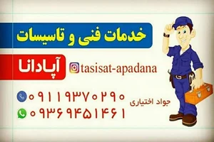 تاسیسات و برق حسن ابادی