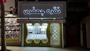 jafari silver