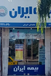 بیمه ایران