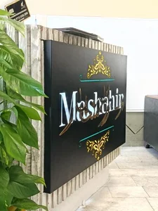 رستوران مشاهیر 5