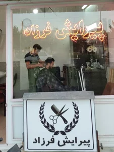 آرایشگاه مردانه فرزاد 2