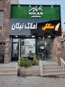 املاک نیکان